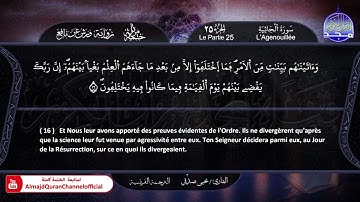 سورة #الجاثية 44 الختمة المرتلة "مترجمة بالفرنسية " ✸ القارئ / يحيي صدقي | HD