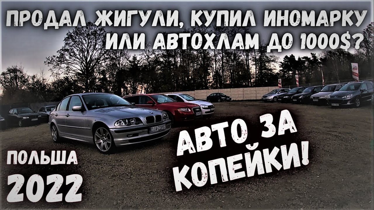 Автомобильный рынок польша