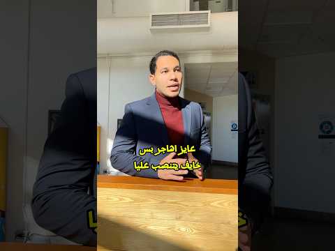 أستشير حد معتمد وابعد عن النصب