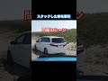 砂浜でスタックした車を救出する問題のシーン