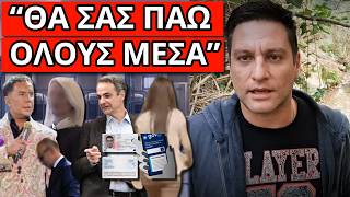 ΤΟΥΣ ΕΚΑΨΕ για Μαζωνάκη – Ξεκίνησε για ταυτότητες & Π.Αριθμό