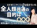 生きる目的から外れてぼける。必要なのは好奇心ではなく〇〇心