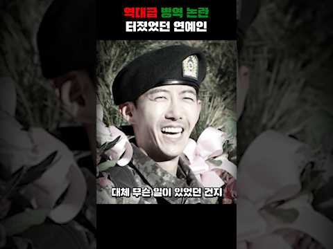 역대급 병역 <strong>논</strong>?란?