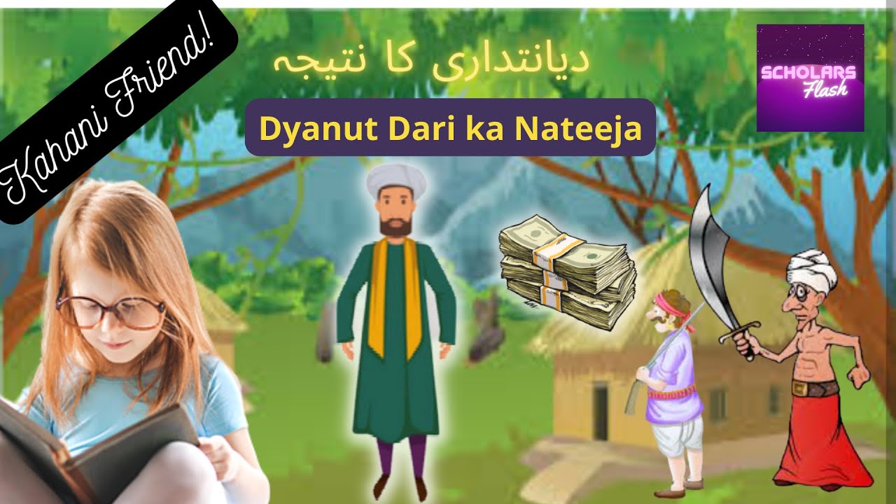 urdu-story-honesty-story-dyanut-dari-ka-nateeja-by