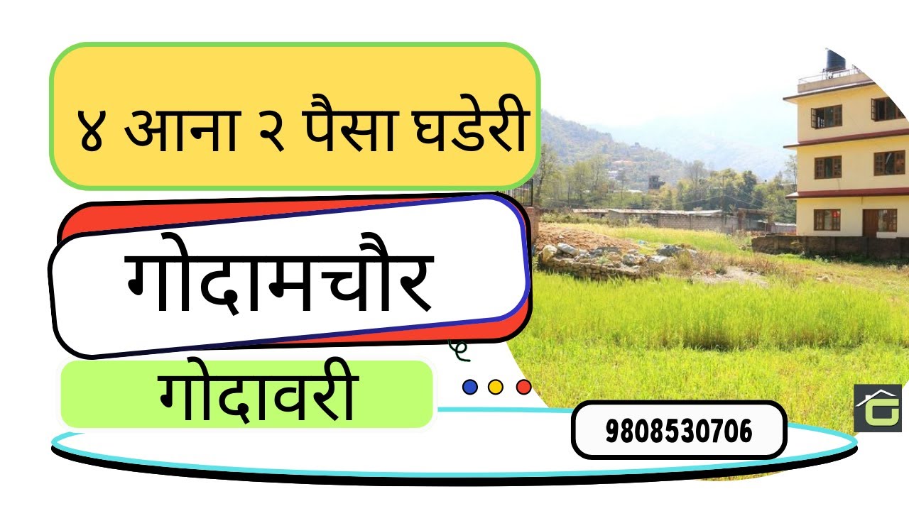 गोदामचौर, गोदावरी-१,ललितपुरमा आकर्षक ४ आना २ पैसा घडेरी बिक्रीमा आयो !!