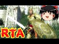 【コメ付き】 オブリビオン The Elder Scrolls IVをゆっくり実況 【RTA】