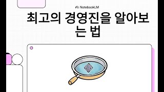워런 버핏의 CEO 평가법: '이 두 가지'를 통과하지 못하면 절대 투자 마라