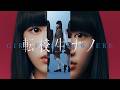 【公式】ドラマ『転校生ナノ』15秒PR＜FOD＞
