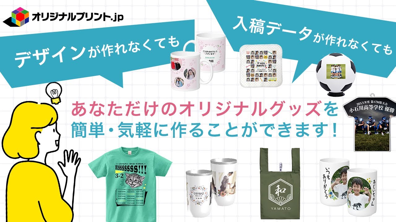 オリジナルグッズを作成したいけど、デザインも入稿データも作れない