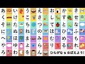 ひらがなをおぼえよう！ あいうえお 動く絵本 ◉ 平仮名 ◉ 知育 ◉ 幼児向けアニメ ◉ 教育 ◉ 遊び ◉ お勉強 ◉ Learn Japanese Hiragana ◉ 赤ちゃん