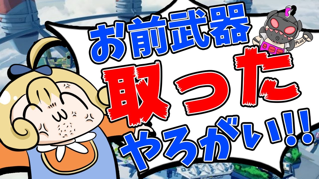 Apex シールドセルの生歌 オク タビオ誕生秘話編 めぐみちゃんだよ 切り抜き Youtube