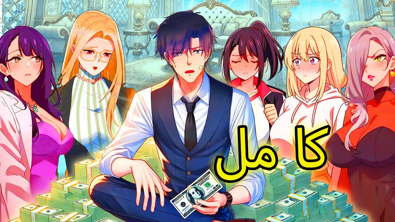 يمنحه النظام الإلهي ٩٠ مليارًا كل يوم ولكن حصريًا للطالبات | ملخص مانهوا