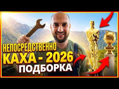 Directly Kakha selection 2026