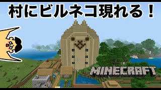 22 ドイヒーくんのマイクラ実況 村に巨大ビルネコを建築 ドイクラシーズン２ マインクラフト ゲーム サバイバル にゃんこ 大戦争 的youtube視頻效果分析報告 Noxinfluencer