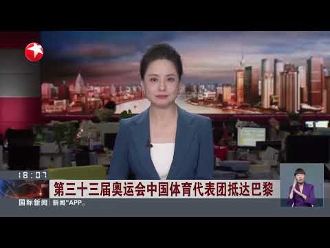 中国载人登月火箭三级发动机完成长程高空模拟试验|第三十三届奥运会中国体育代表团抵达巴黎|三星堆考古首次发现手工业作坊 #东方新闻 #news Episode cover