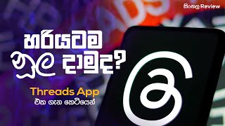 Threads: The Game-Changing Instagram App | Sinhala Review screenshot 2