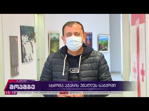 სხდომა აჭარის უმაღლეს საბჭოში