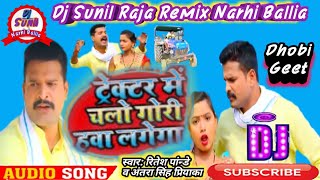 Tractor Me Chalo Gori Hawa LageGa Ritesh Panday Dj Song