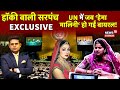 Live : हॉकी वाली सरपंच Neeru Yadav का UN वाला भाषण होने लगा वायरल। N18V। Latest News। Rajasthan News
