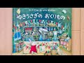 【音声のみ】ゆきうさぎのおくりもの