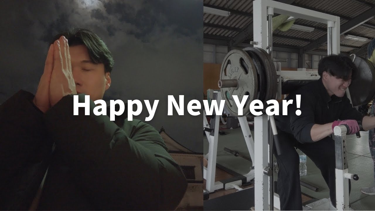 [ВЛОГ] Привет, 2026 год! Начинаем с тренировки ног.