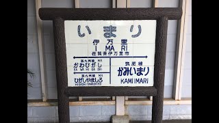 伊万里駅　ＪＲ九州　筑肥線　（松浦鉄道・西九州線）　２０２２年１０月２８日