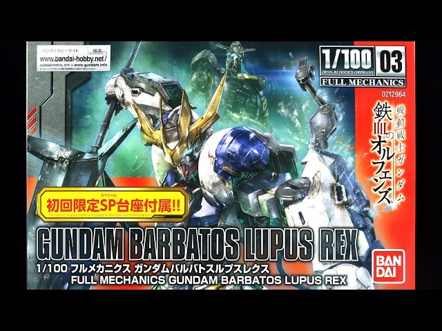 1073 - 1/100 Gundam Barbatos Lupus Rex UNBOXING - YouTube