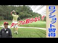 上級者必見！ロブショット習得でバンカーを超えていけ！！【ゴルフレッスン】