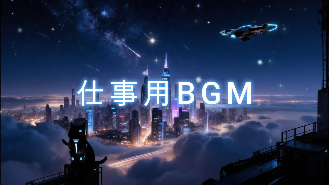 【勉強用BGM】邪魔にならないAIアンビエント｜60分