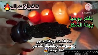 شايفك ازاي جنسيا📵وجسديا📵ايه بيحبه فيك شكل العلاقه والأوضاع اللي بيحبها معاك اول لقاء حميمي بينكم