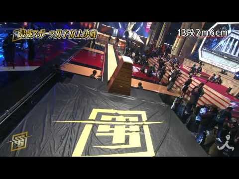 モンスターボックス13段 菅谷哲也 Tbs 最強スポーツ男子頂上決戦 By Tbsテレビ 究極