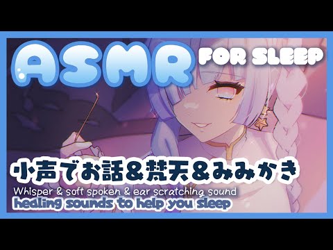 [ASMR]小声でお話＆色々な耳かき[耳かき/睡眠導入]Binaural/Ear Cleaning/for Sleep/