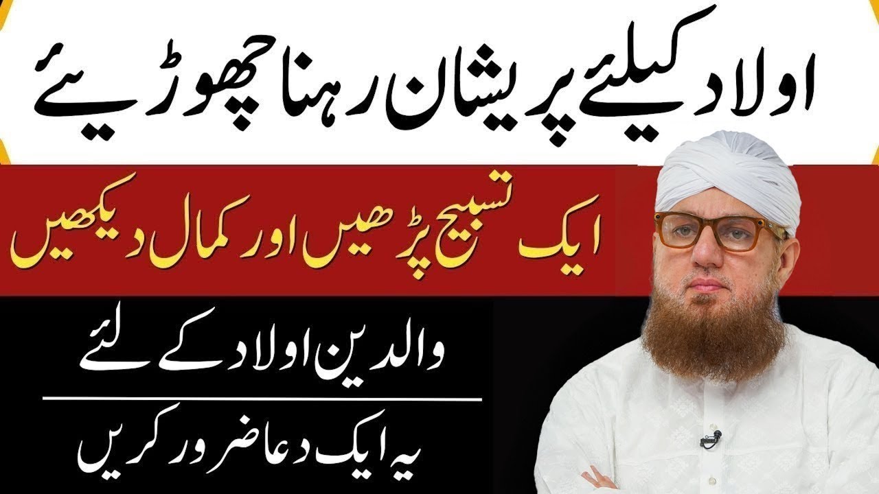 Aulad Ky Liya Powerful Wazifa | Farmabardar Aulad Banany Ka Asan Amal | Abdul Habib Attari