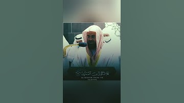 قرآن كريم بصوت سعود الشريم 💙 حالات واتس اب دينيه || 💔تلاوة تبكي القلب❤️