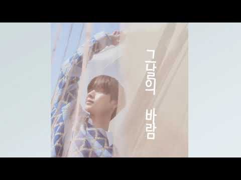 육성재 Yook Sungjae 그날의 바람 1시간 1 Hour