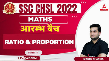 SSC CHSL 2022 | SSC CHSL Maths Classes by Manoj Sharma | Ratio & proportion