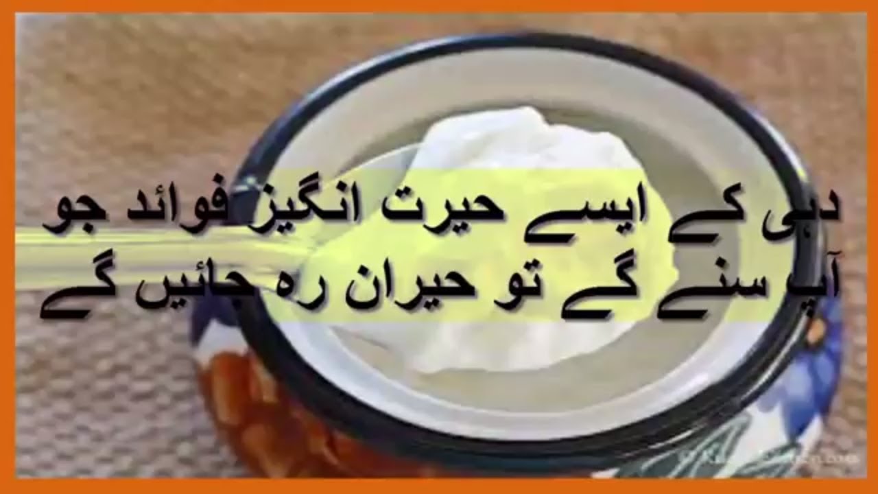 Dahi Ke Fayde Yogurt Benefits Facial Ka Nuskha YouTube