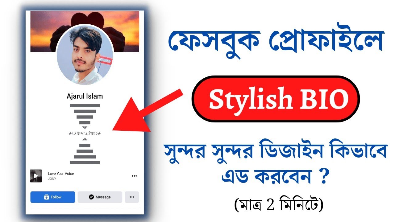 How to add Stylish Bio on Facebook 2022 Bangla | Facebook VIP Account 2022