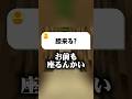 電車でカッコよく席を譲る一言をお願いします！ #マイクラ #shorts