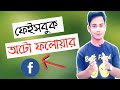 Facebook Auto Followers 2019
