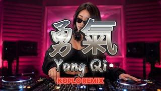 梁靜茹 Fish Leong - 勇氣 (Yong Qi) | EDM DJ Classic Mandarin KOPLO Remix