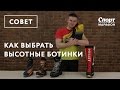 Выбираем ботинки для альпинизма