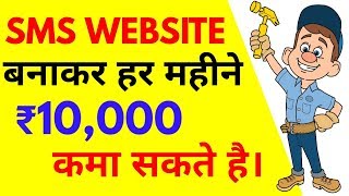 How To Create A Jokes/Shayari SMS Website Free & Earn Rs.10,000+ Monthly (Full Tutorial) | Hindi screenshot 4