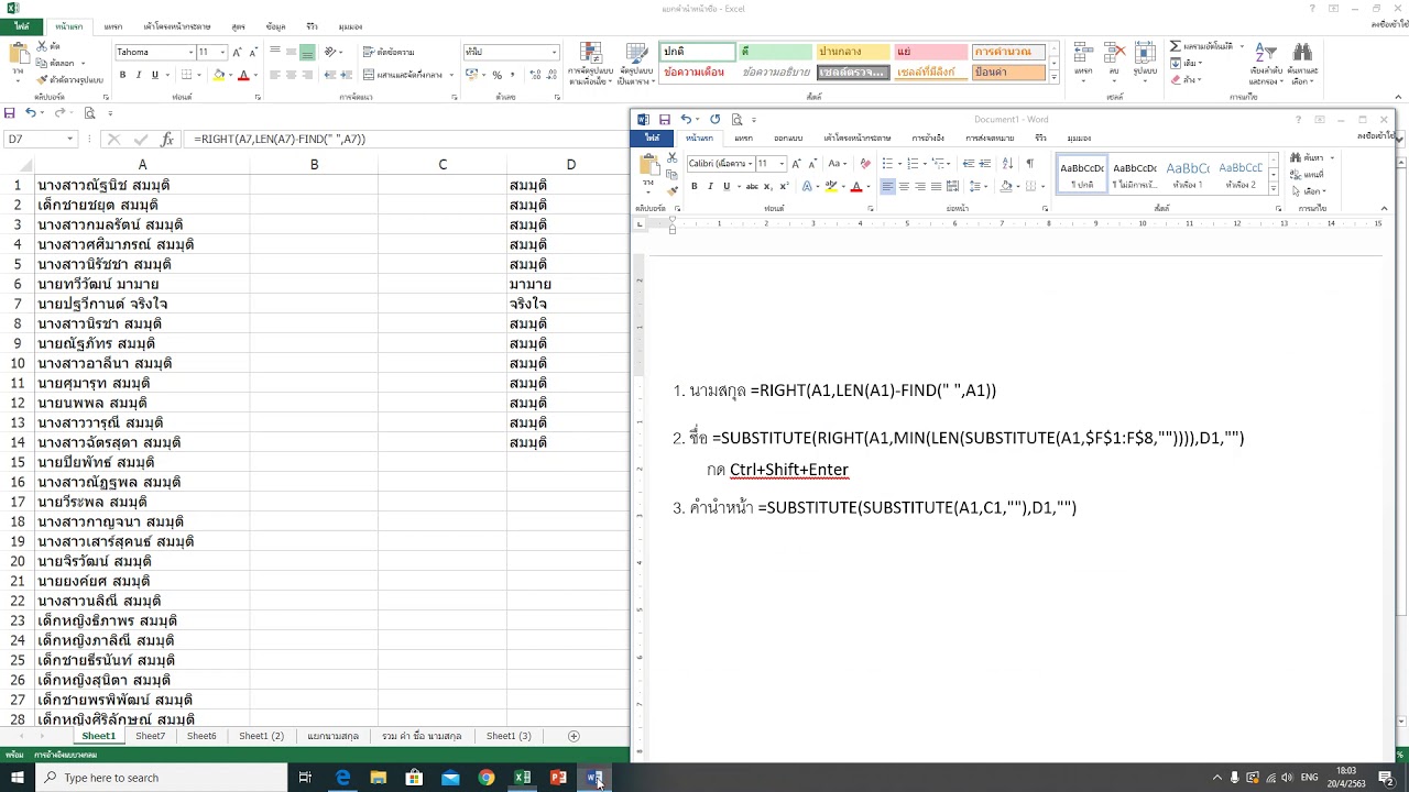 วิธีแยกเซลล์คำนำหน้า ชื่อ นามสกุล ไว้คนละช่อง