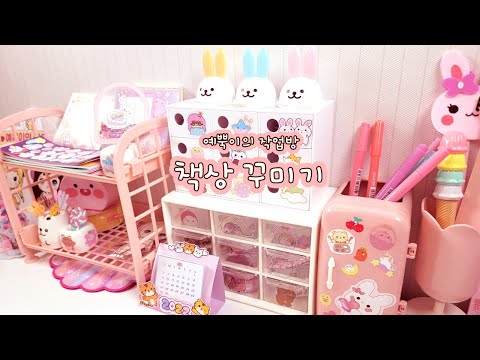 책상 꾸미기 및 정리 ASMR♡다꾸덕후♡ 핑크핑크~Desk <strong>Decor</strong> &amp;amp; Organization