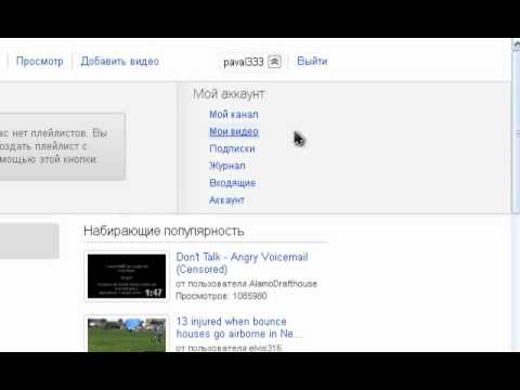 Как удалить видео с Youtube? www.pavelmedia.com Как удалить видео с Youtube? www.pavelmedia.com