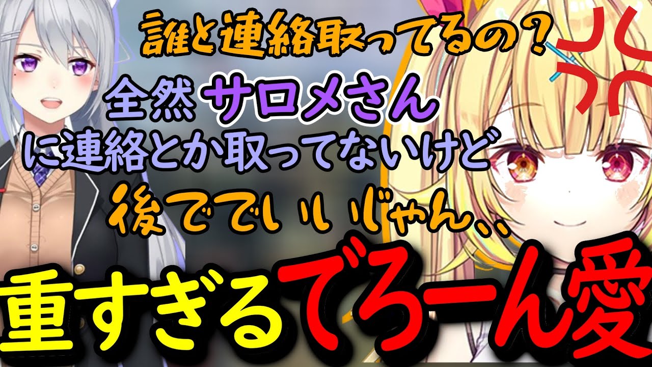【切り抜き】APEXデート中に楓先輩がサロメさんと連絡を取っているのを知り、メンヘラと化す星川サラwww【樋口楓/星川サラ/にじさんじ】