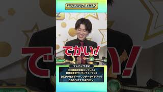 【プレバンラボZ #61】最新の仮面ライダーアイテムをご紹介！【DX黒嵐剣漆黒エンブレム&骸骨忍者伝ワンダーライドブック/DXタッセルダークワンダーライドブック/CSGペガサスボウガン】#shorts