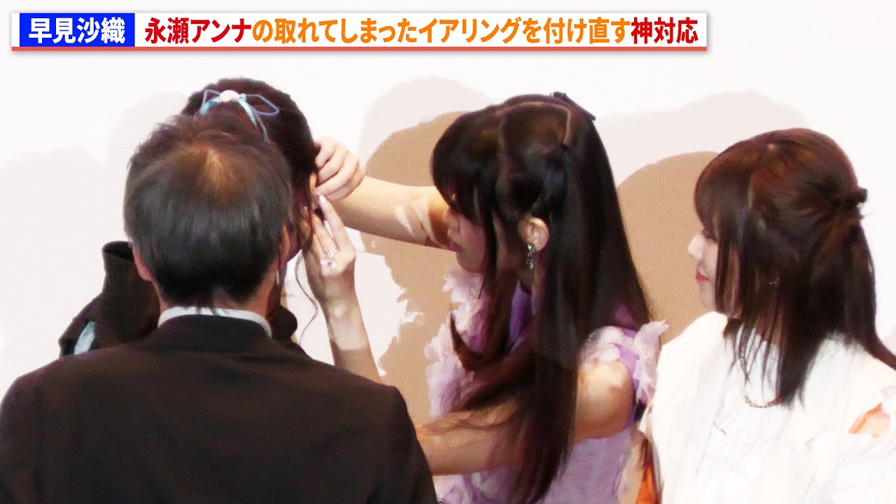 早見沙織、永瀬アンナの取れてしまったイアリングを付け直す神対応　『超かぐや姫！』劇場公開記念舞台あいさつ