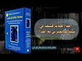 كتاب قد ينقذ حياتك النفسية جسمك يتذكر كل شيئ شرح مبسط ومؤثر كتاب قد ينقذ حياتك النفسية جسمك يتذكر كل شيئ شرح مبسط ومؤثر